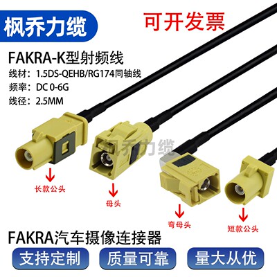 车载专用射频线量大从优可开发票