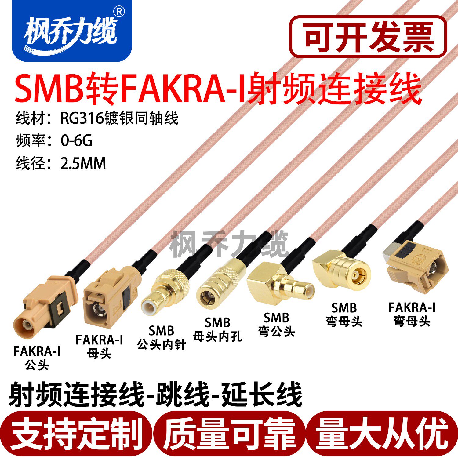 SMB转FAKRA-I射频连接线RG316镀银高温线公母插头延长线高清汽车