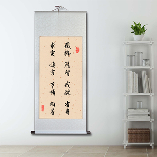 藏锋隐智戒欲省身求实慎言节情向善人生格言客厅书法字画卷轴挂画