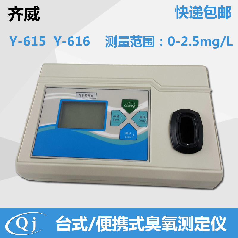 齐威 Y-615/6臭氧检测仪 O3比色计便携式/台式臭氧浓度测定仪工业