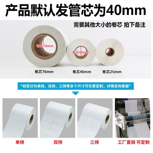 铜板纸不干胶70*20横版25单排条码标签空白碳带打印贴7*2 2.5cm