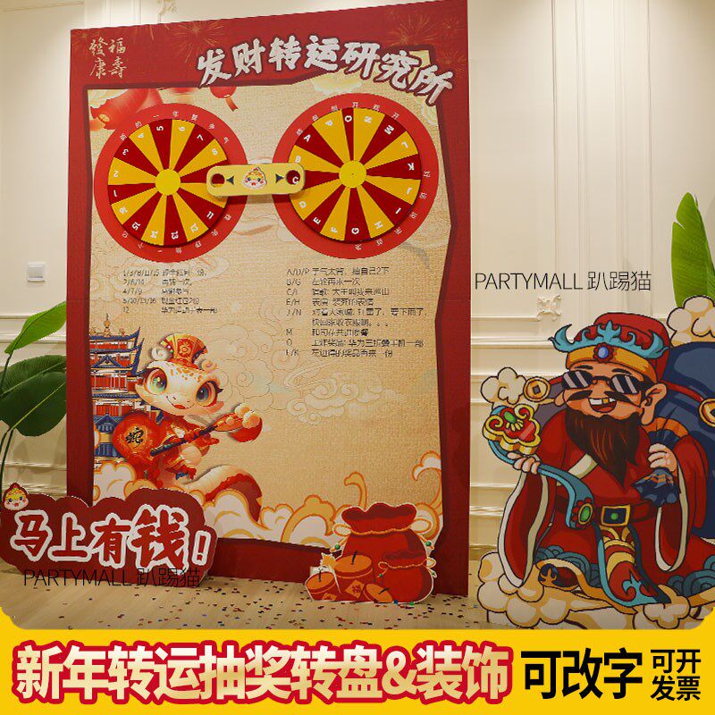 2025蛇年春节美陈年会布置装饰抽奖道具发财转盘游戏背景墙kt展板