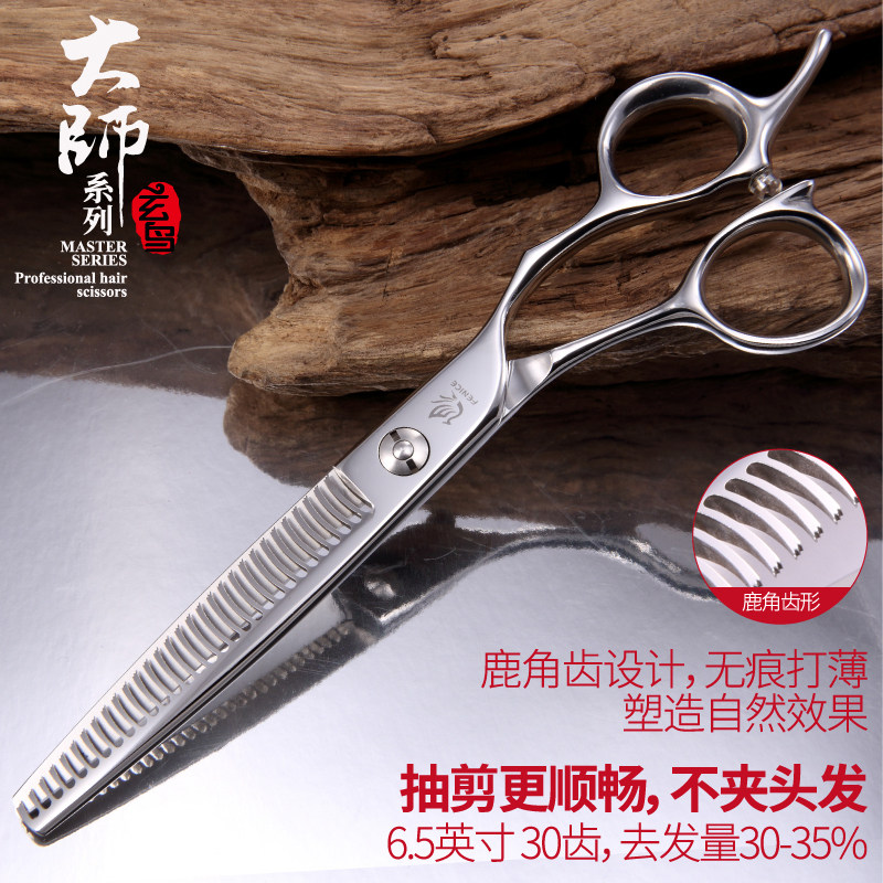玄鸟专业美发剪刀 理发剪刀 发型师牙剪打薄剪 无痕剪鱼骨剪6.5寸
