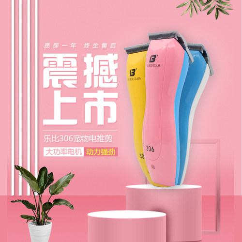 乐比306电剪宠物电推剪狗狗猫咪电动推子剃毛刀猫剃毛器泰迪通用