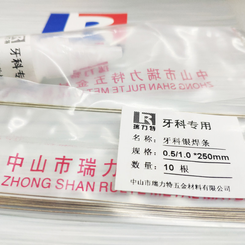 牙科焊料牙科工具焊接齿科焊料齿科焊药牙科焊丝牙齿银焊纠齿焊片