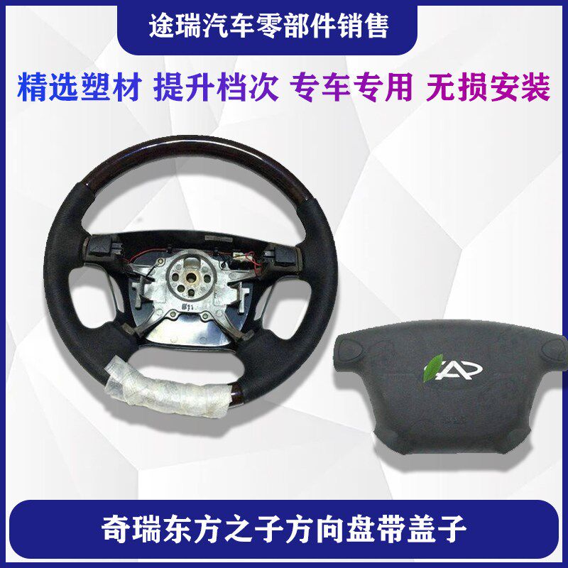 适用奇瑞东方之子方向盘带盖子总成 喇叭盖 原厂黑色包邮汽车配件
