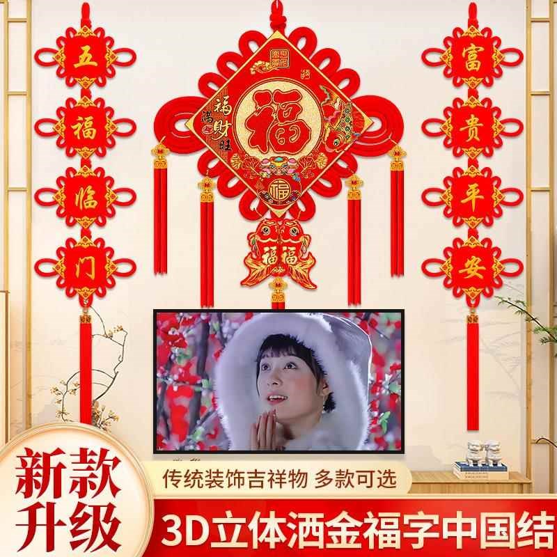 2025新款中国结挂饰客厅高档新年福字挂件大小号入户门电视背景墙