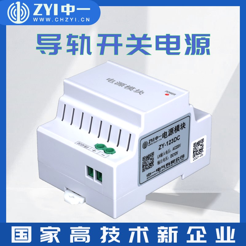 中一导轨式开关电源智能照明系统电源220V转12V24V直流电源模块