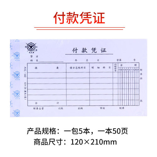 支出凭单成文厚报销单联单据现金财务证明付款会计用品收据报销单