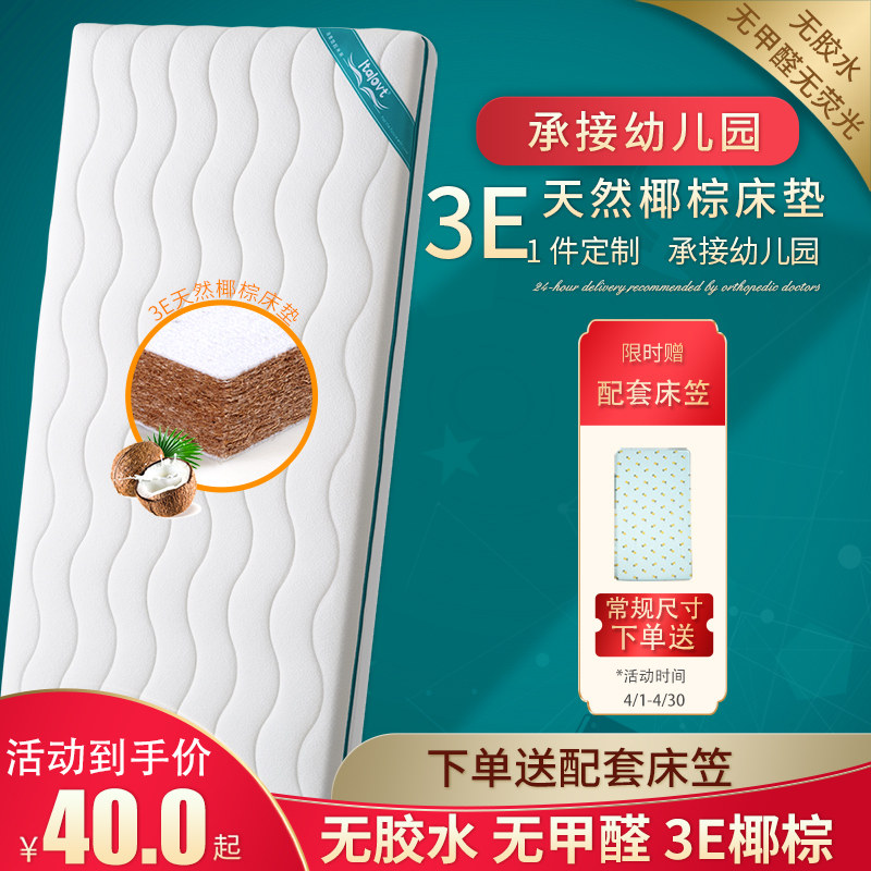 环保椰棕床垫天然乳胶垫新生儿童宝宝四季通用幼儿园拼接床垫定制