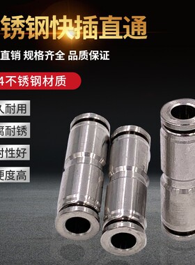 304不锈钢PU直通接头PG变径6-4 8-6 10 12 16mm气管快速快插接头