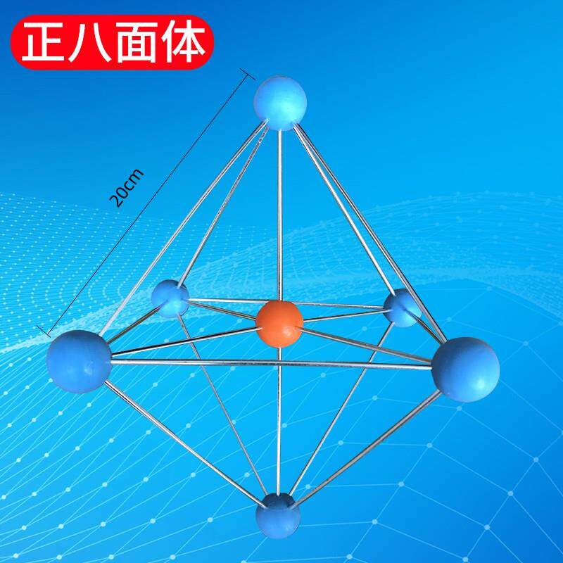 配离子空间结构模型5件套直线型三角形四边形正四面体正八面体 - 实物图