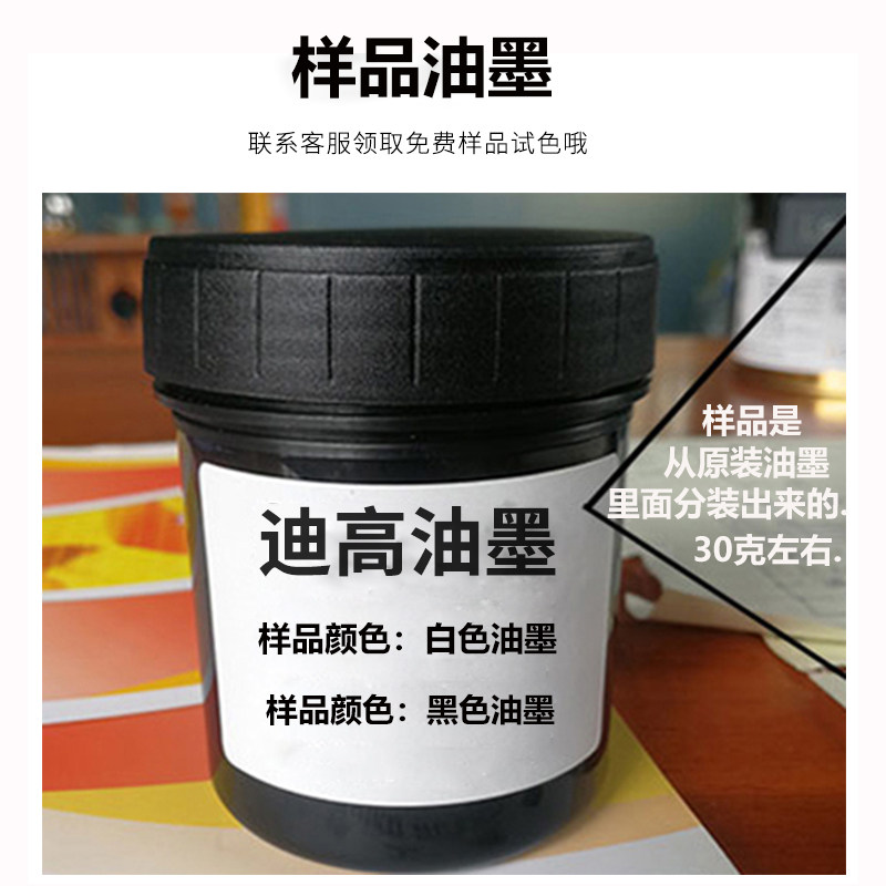 精工油墨样品黑色白色彩色潘通色号调色移印丝网印刷油墨