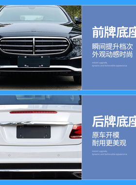 适用奔驰E级E260前后牌照板E200L车牌托架E300E320框E400支架底座