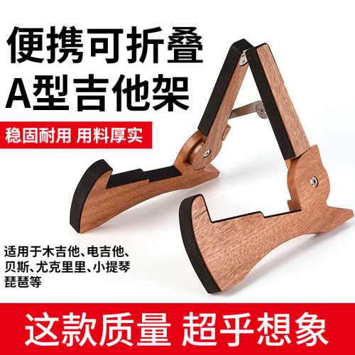 木质吉他架全折叠家用吉他架子立式支架琴架小提琴尤克里里落地架