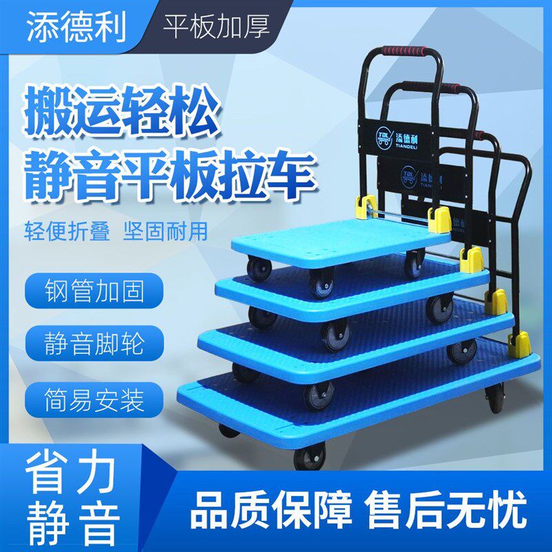 添德利手推车静音轻便平板小推车拉货万向搬运车家用超市拉货便捷图片