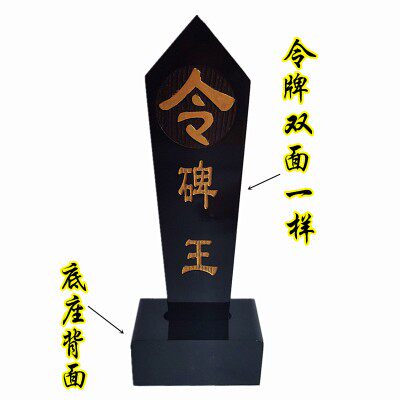 碑王令箭配底座一套马家文化法坛用品悲王令