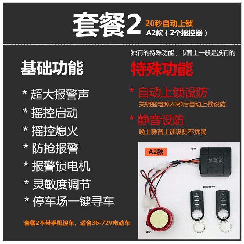 电动瓶车防盗报警器手机控摇控启动静音锁电机48V60V72V8496V通用