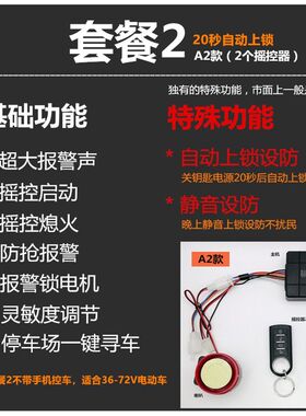 电动瓶车防盗报警器手机控摇控启动静音锁电机48V60V72V8496V通用