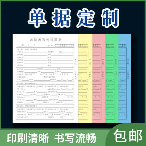 订制单据定做送货单定制收据点菜单出入库采购销货表格复写三联单