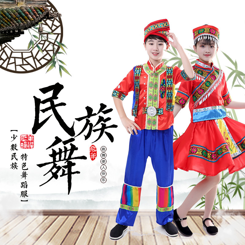 儿童成人五十六个少数民族演出舞蹈服装佤族壮族哈尼羌族布依毛南