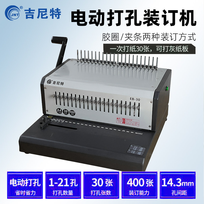 A3胶圈夹条电动装订机A4全自动打孔机21孔梳式胶圈10孔夹条装订合