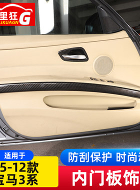 适用于05-12款宝马3系车门内门板装饰条老款318i320i E90内饰改装