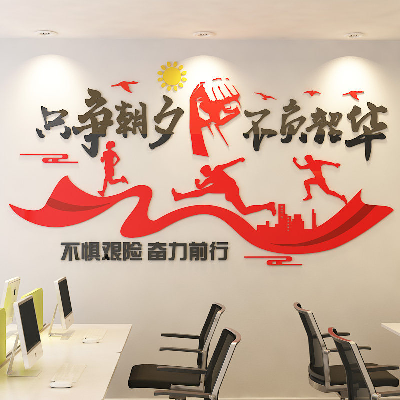 公司企业文化墙布置贴画3d亚克力立体团队励志墙贴办公室装饰标语