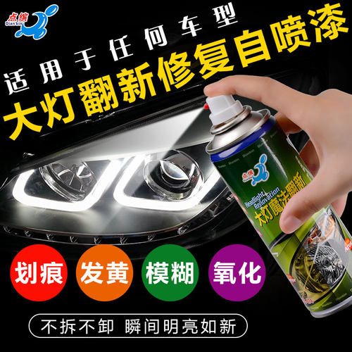 汽车大灯修复液灯罩抛光剂速亮划痕发黄清洗修复神器翻新工具套装