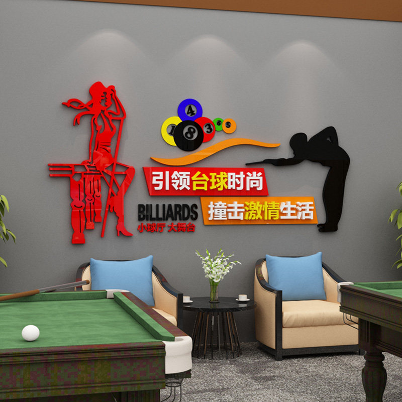 创意桌球贴纸台球厅休闲娱乐城吧台背景墙装饰俱乐部3d立体壁贴