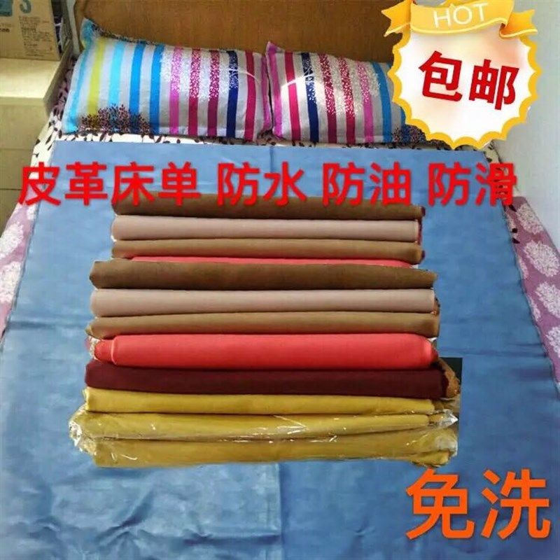 皮革防水防油床单专用养生美容院老人护理小孩隔尿垫隔脏防潮皮垫