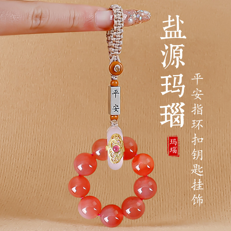 天然玛瑙汽车钥匙扣挂件2025新款包包挂饰手机挂坠水晶珠吊坠女士