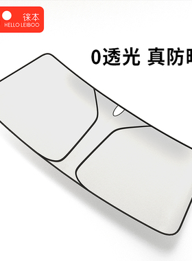 适用别克君越/昂科威/英朗/GL6/凯越汽车防晒隔热遮阳挡帘遮阳伞