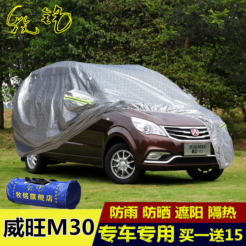 北汽威旺M30车衣车罩威望专用遮阳MPV商务防尘防晒防雨盖布汽车套