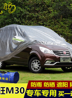 北汽威旺M30车衣车罩威望专用遮阳MPV商务防尘防晒防雨盖布汽车套