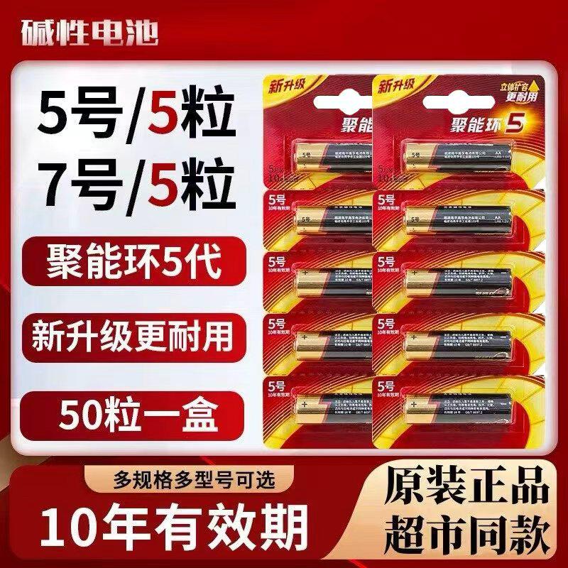 官方旗舰正品电池5号7号电池空调遥控器门锁玩具鼠标时钟碱性电池