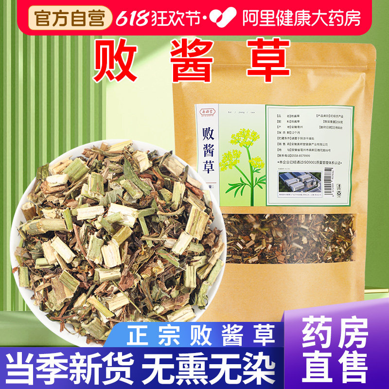 野生败酱草中草药材新鲜干货黄花南败酱草北败酱草红藤药用官旗