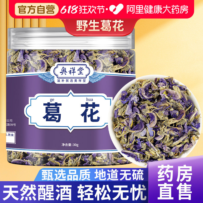 野生葛花中草药材解酲汤搭养脾汤葛根枳椇子葛藤花茶官方旗舰店