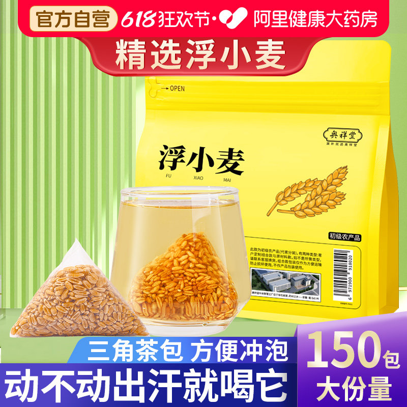 浮小麦出汗多一动就出汗爱出虚汗中药材正品止汗浮小麦黄芪茶包泡