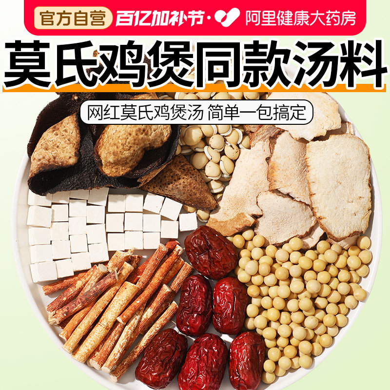 莫氏鸡煲汤料包五指毛桃土茯苓配料清祛湿健脾热炖鸡专用汤料药材