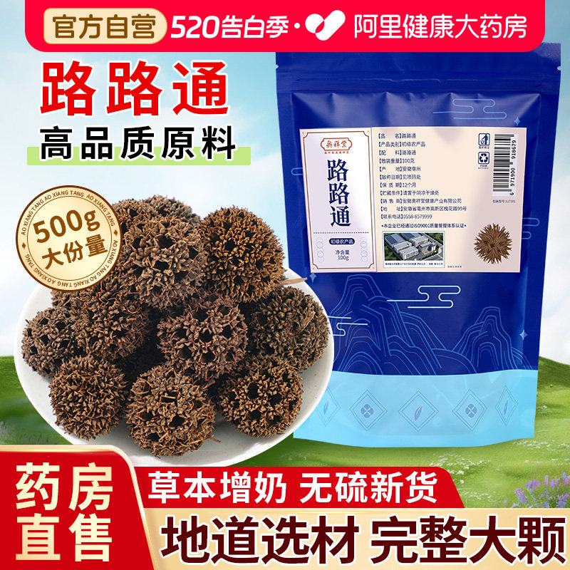 路路通正品中草药材枫球子枫香果枫树果子泡水喝的功效官方旗舰店