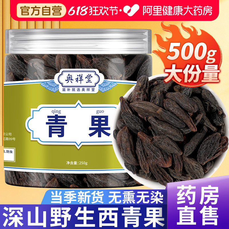 云南野生青果500g正品中草药材新鲜干货西泡茶泡水官方旗舰店