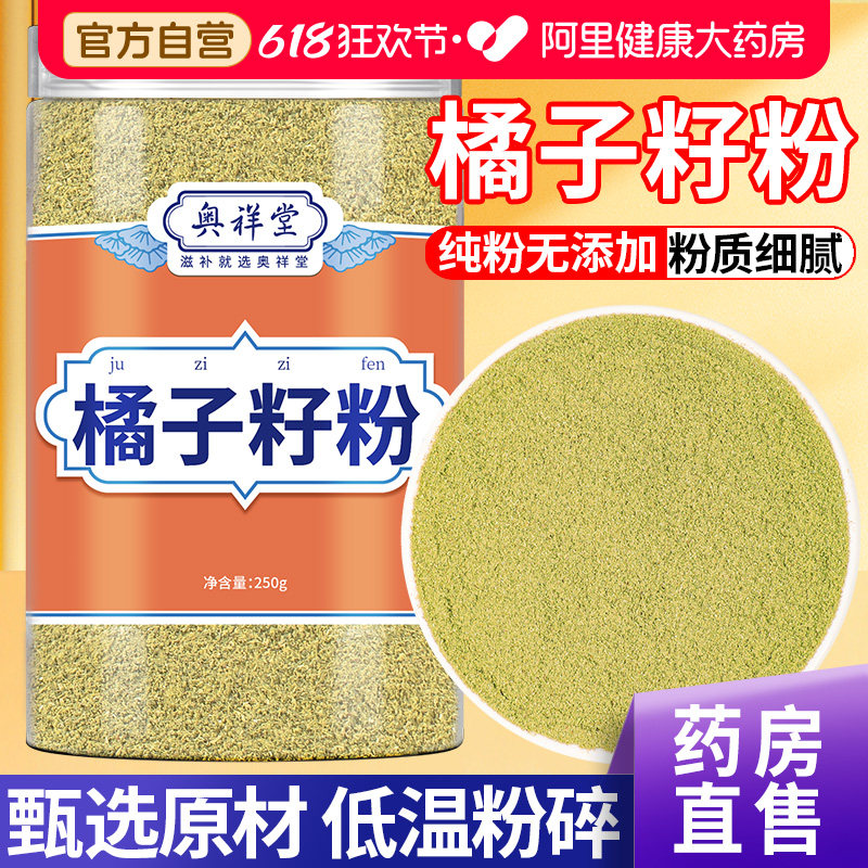 橘子籽粉正品250g中草药材橘核桔子核粉细粉官方旗舰店中药材