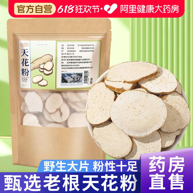天花粉野生新货去皮瓜蒌根片正品可磨瓜根粉中药材官方自营新鲜