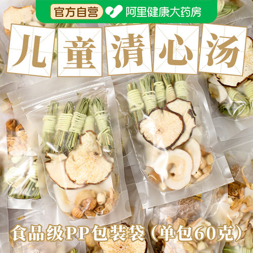 【药房直售】高品质儿童清心汤
