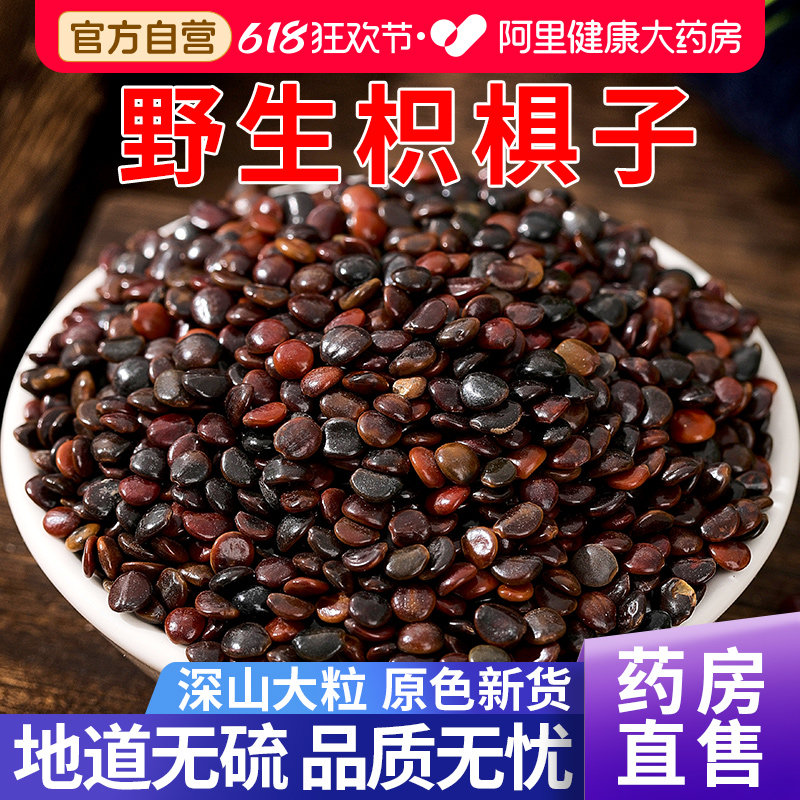 野生枳椇子250g正品中草药材新货拐枣子籽泡水泡酒官方旗舰店新鲜