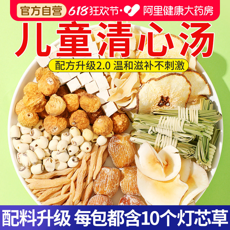 儿童清心汤清小儿消积食降火灯芯草雪梨饮海底椰灯心草去内热宝宝