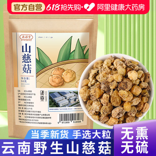 正宗云南山慈菇中草药材正品500g克冰球子毛山茨菇官方旗舰店