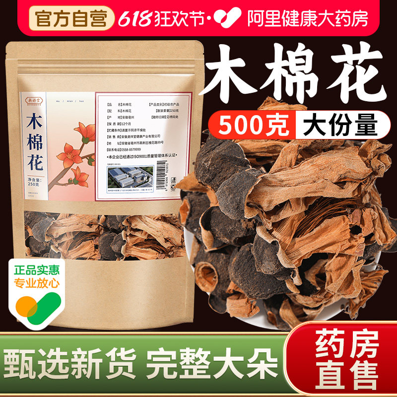 木棉花干正品中草药材野生斑枝花攀枝花干煲汤料泡水喝泡茶旗舰店