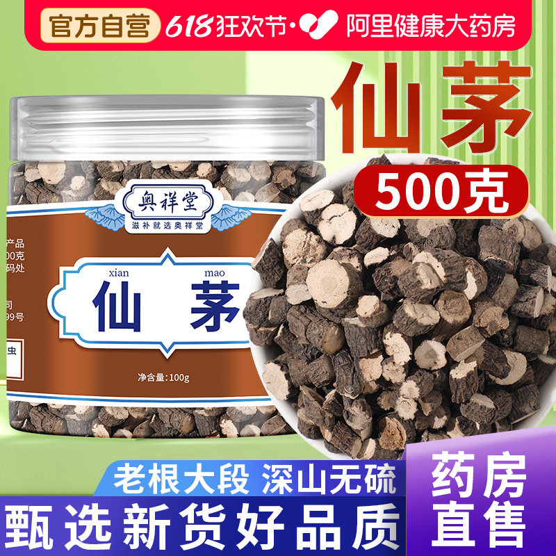 野生仙茅正品中草药材新货仙茅根地棕根搭杜仲仙茅泡水官方旗舰店